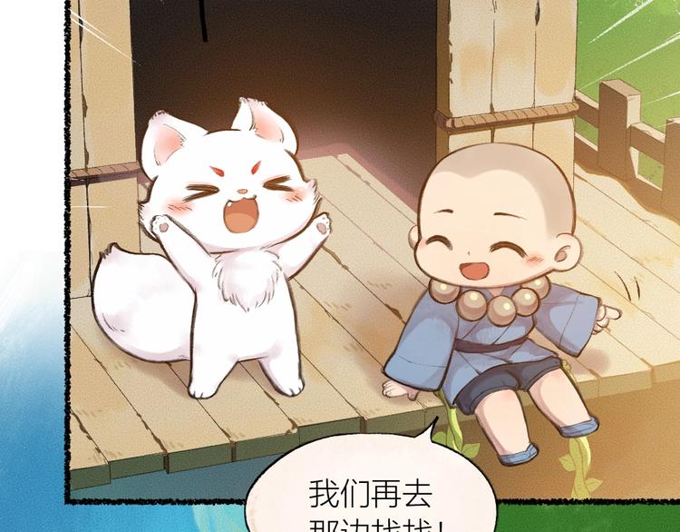 《给我来个小和尚:欢迎来到妖怪镇》漫画最新章节第14话 我们的家免费下拉式在线观看章节第【46】张图片