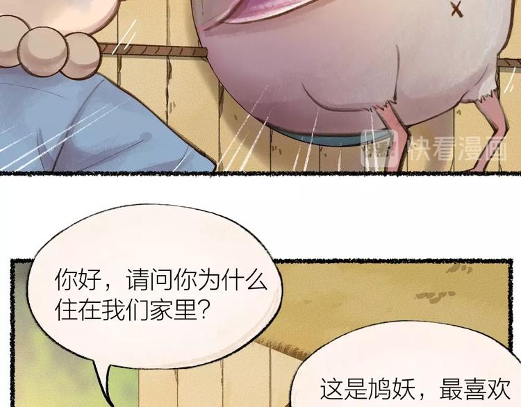 《给我来个小和尚:欢迎来到妖怪镇》漫画最新章节第14话 我们的家免费下拉式在线观看章节第【51】张图片