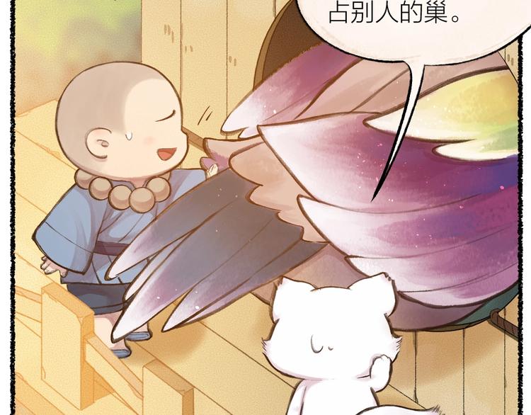 《给我来个小和尚:欢迎来到妖怪镇》漫画最新章节第14话 我们的家免费下拉式在线观看章节第【52】张图片