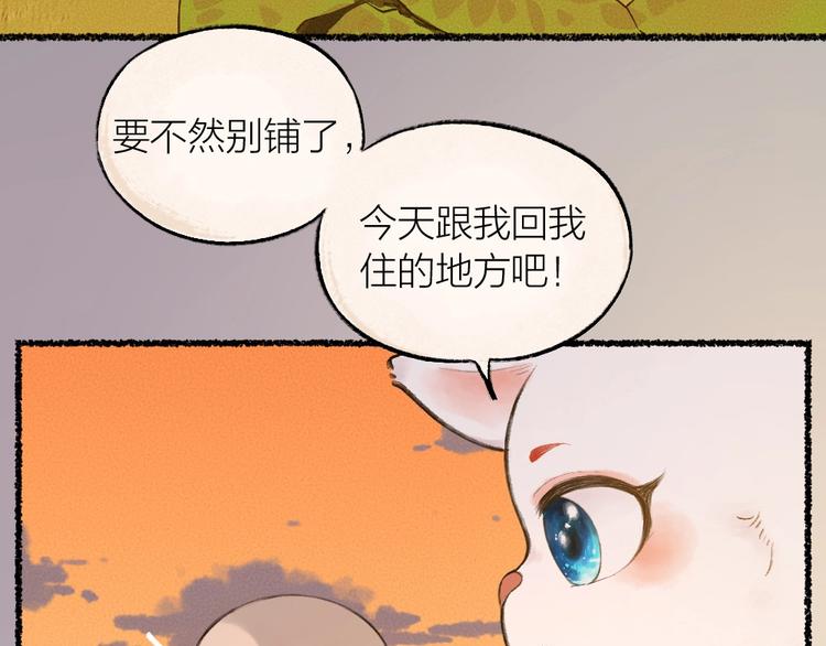 《给我来个小和尚:欢迎来到妖怪镇》漫画最新章节第14话 我们的家免费下拉式在线观看章节第【6】张图片