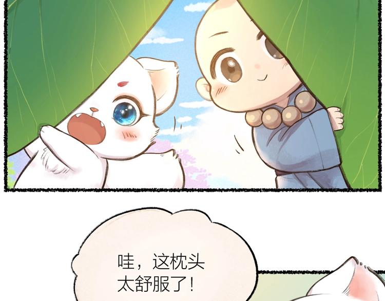 《给我来个小和尚:欢迎来到妖怪镇》漫画最新章节第14话 我们的家免费下拉式在线观看章节第【62】张图片