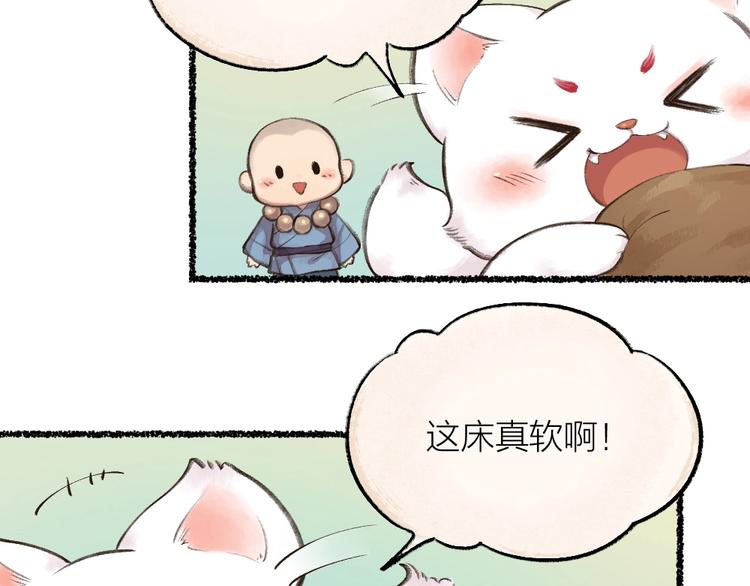 《给我来个小和尚:欢迎来到妖怪镇》漫画最新章节第14话 我们的家免费下拉式在线观看章节第【63】张图片