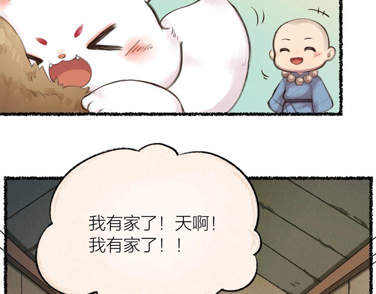 《给我来个小和尚:欢迎来到妖怪镇》漫画最新章节第14话 我们的家免费下拉式在线观看章节第【64】张图片