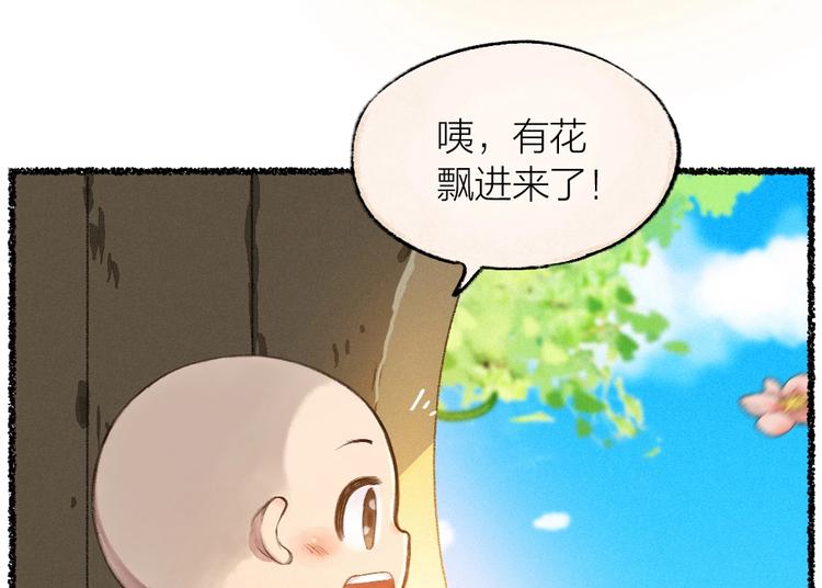 《给我来个小和尚:欢迎来到妖怪镇》漫画最新章节第14话 我们的家免费下拉式在线观看章节第【66】张图片