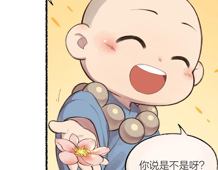 《给我来个小和尚:欢迎来到妖怪镇》漫画最新章节第14话 我们的家免费下拉式在线观看章节第【69】张图片