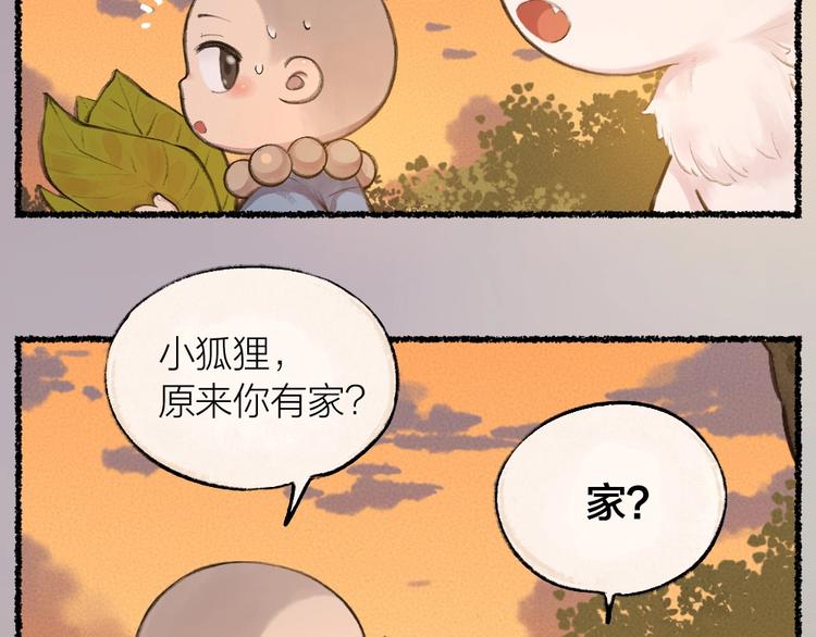 《给我来个小和尚:欢迎来到妖怪镇》漫画最新章节第14话 我们的家免费下拉式在线观看章节第【7】张图片