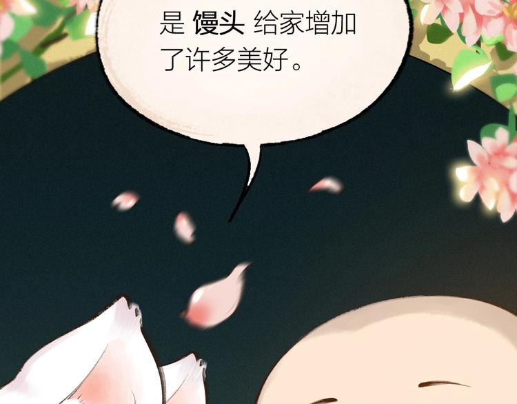 《给我来个小和尚:欢迎来到妖怪镇》漫画最新章节第14话 我们的家免费下拉式在线观看章节第【72】张图片