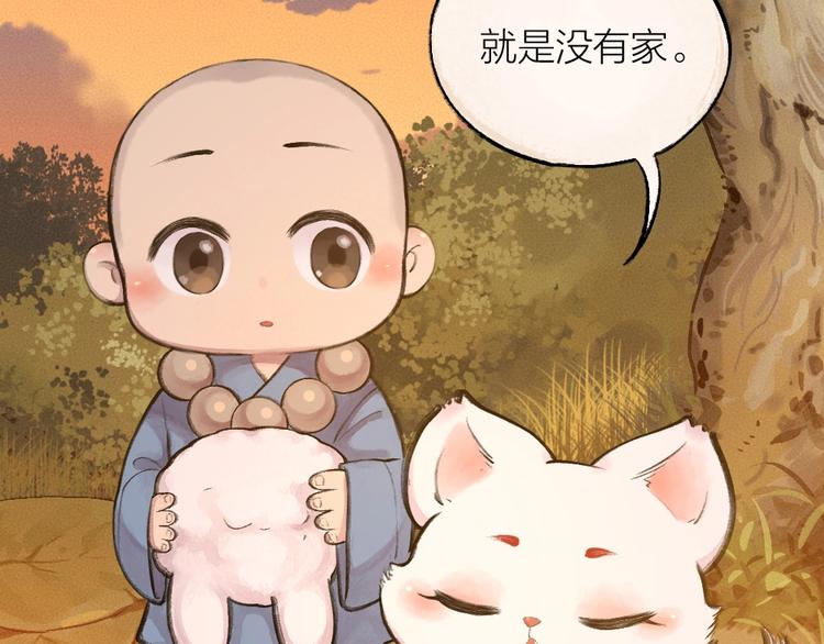 《给我来个小和尚:欢迎来到妖怪镇》漫画最新章节第14话 我们的家免费下拉式在线观看章节第【9】张图片