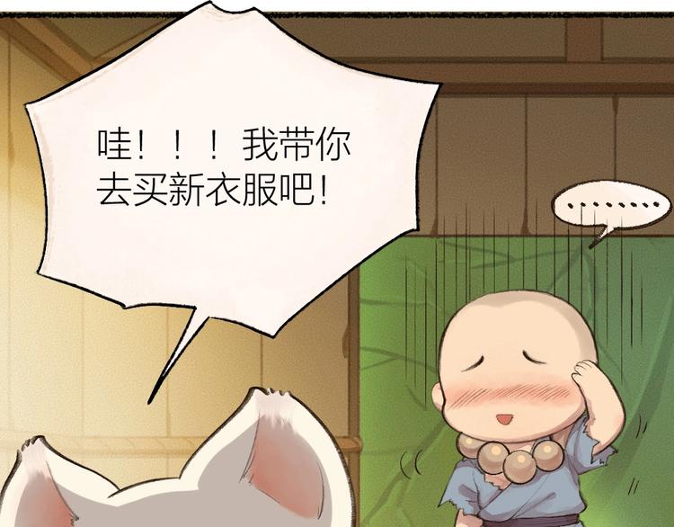 《给我来个小和尚:欢迎来到妖怪镇》漫画最新章节第15话 男妖的衣柜？免费下拉式在线观看章节第【12】张图片