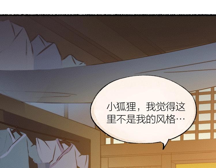 《给我来个小和尚:欢迎来到妖怪镇》漫画最新章节第15话 男妖的衣柜？免费下拉式在线观看章节第【19】张图片