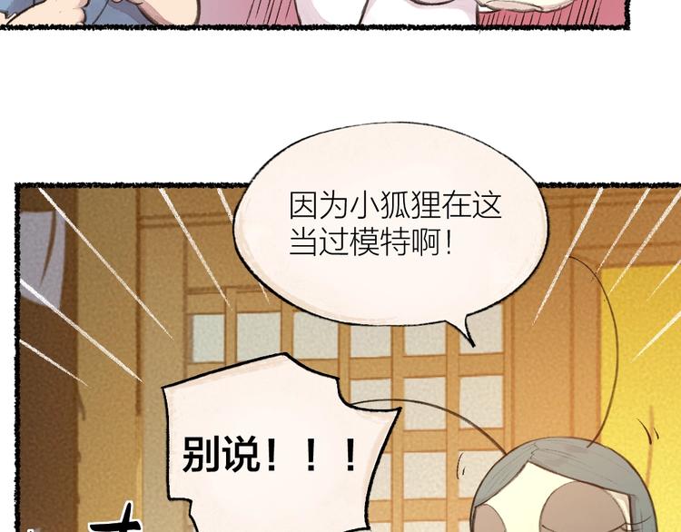 《给我来个小和尚:欢迎来到妖怪镇》漫画最新章节第15话 男妖的衣柜？免费下拉式在线观看章节第【35】张图片