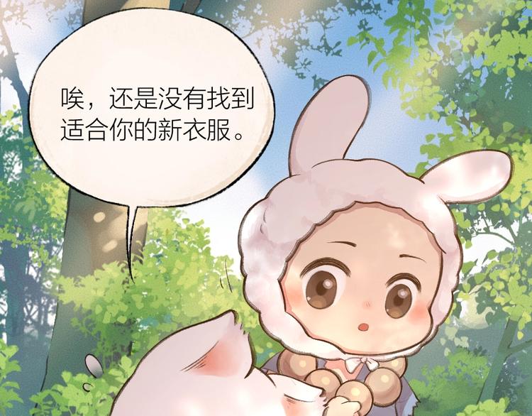 《给我来个小和尚:欢迎来到妖怪镇》漫画最新章节第15话 男妖的衣柜？免费下拉式在线观看章节第【47】张图片