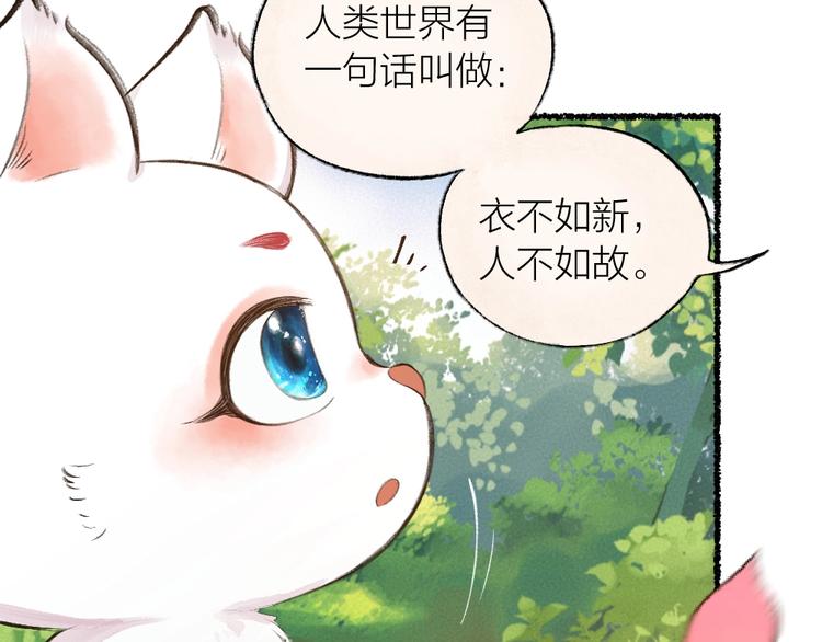 《给我来个小和尚:欢迎来到妖怪镇》漫画最新章节第15话 男妖的衣柜？免费下拉式在线观看章节第【49】张图片