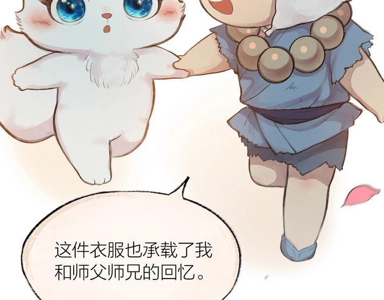 《给我来个小和尚:欢迎来到妖怪镇》漫画最新章节第15话 男妖的衣柜？免费下拉式在线观看章节第【51】张图片