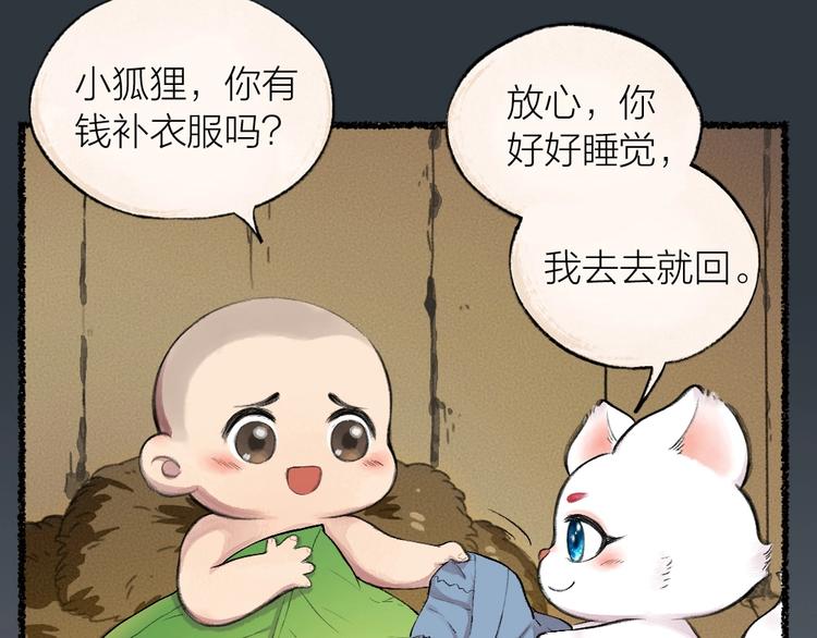 《给我来个小和尚:欢迎来到妖怪镇》漫画最新章节第15话 男妖的衣柜？免费下拉式在线观看章节第【58】张图片