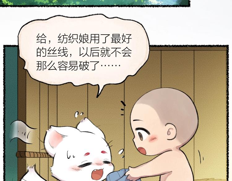 《给我来个小和尚:欢迎来到妖怪镇》漫画最新章节第15话 男妖的衣柜？免费下拉式在线观看章节第【62】张图片