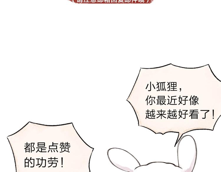 《给我来个小和尚:欢迎来到妖怪镇》漫画最新章节第15话 男妖的衣柜？免费下拉式在线观看章节第【87】张图片