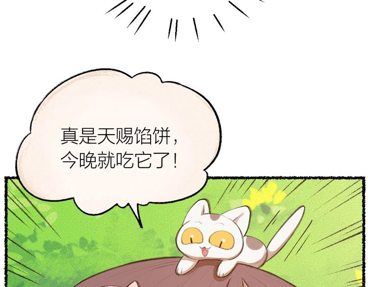 《给我来个小和尚:欢迎来到妖怪镇》漫画最新章节第16话 要被吃掉啦免费下拉式在线观看章节第【14】张图片