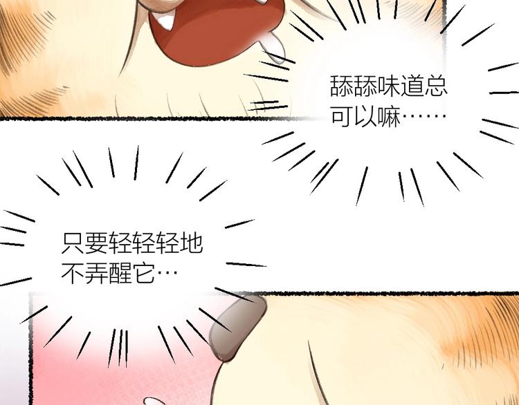 《给我来个小和尚:欢迎来到妖怪镇》漫画最新章节第16话 要被吃掉啦免费下拉式在线观看章节第【20】张图片