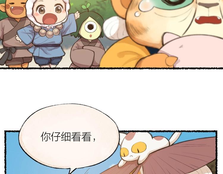 《给我来个小和尚:欢迎来到妖怪镇》漫画最新章节第16话 要被吃掉啦免费下拉式在线观看章节第【31】张图片