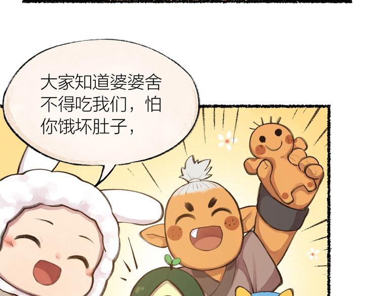 《给我来个小和尚:欢迎来到妖怪镇》漫画最新章节第16话 要被吃掉啦免费下拉式在线观看章节第【35】张图片