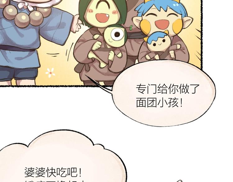 《给我来个小和尚:欢迎来到妖怪镇》漫画最新章节第16话 要被吃掉啦免费下拉式在线观看章节第【36】张图片