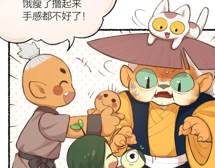 《给我来个小和尚:欢迎来到妖怪镇》漫画最新章节第16话 要被吃掉啦免费下拉式在线观看章节第【37】张图片