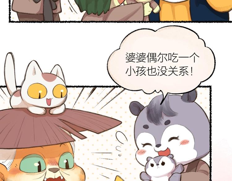 《给我来个小和尚:欢迎来到妖怪镇》漫画最新章节第16话 要被吃掉啦免费下拉式在线观看章节第【38】张图片