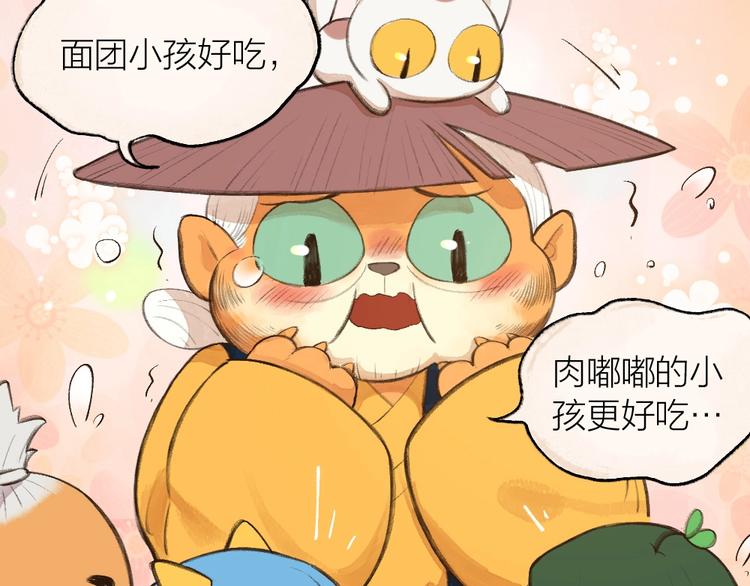 《给我来个小和尚:欢迎来到妖怪镇》漫画最新章节第16话 要被吃掉啦免费下拉式在线观看章节第【40】张图片