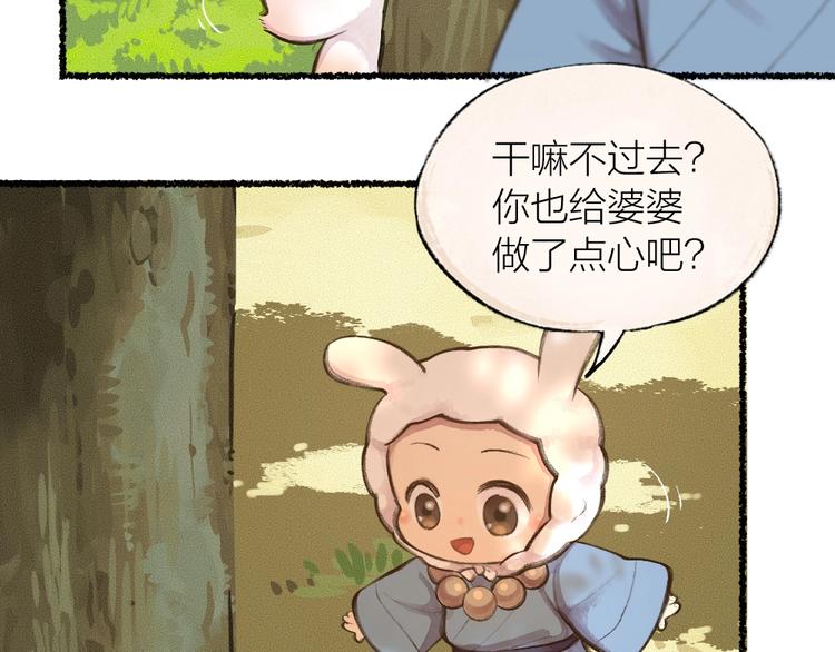 《给我来个小和尚:欢迎来到妖怪镇》漫画最新章节第16话 要被吃掉啦免费下拉式在线观看章节第【45】张图片