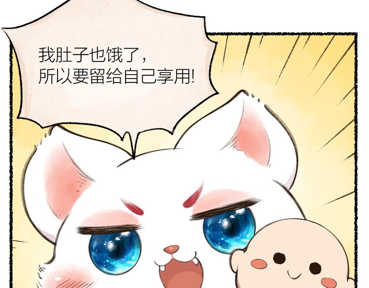 《给我来个小和尚:欢迎来到妖怪镇》漫画最新章节第16话 要被吃掉啦免费下拉式在线观看章节第【47】张图片