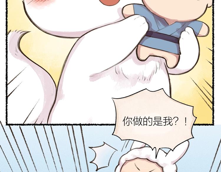 《给我来个小和尚:欢迎来到妖怪镇》漫画最新章节第16话 要被吃掉啦免费下拉式在线观看章节第【48】张图片