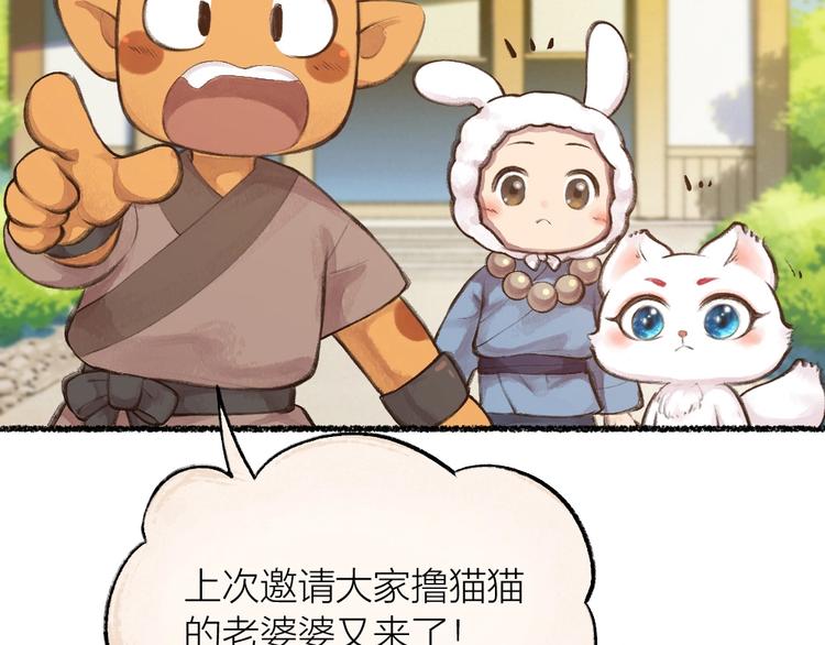 《给我来个小和尚:欢迎来到妖怪镇》漫画最新章节第16话 要被吃掉啦免费下拉式在线观看章节第【6】张图片