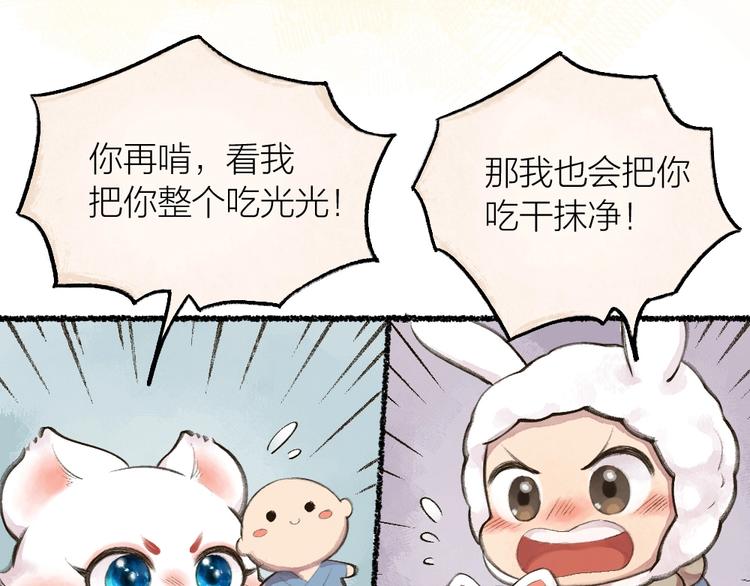 《给我来个小和尚:欢迎来到妖怪镇》漫画最新章节第16话 要被吃掉啦免费下拉式在线观看章节第【60】张图片