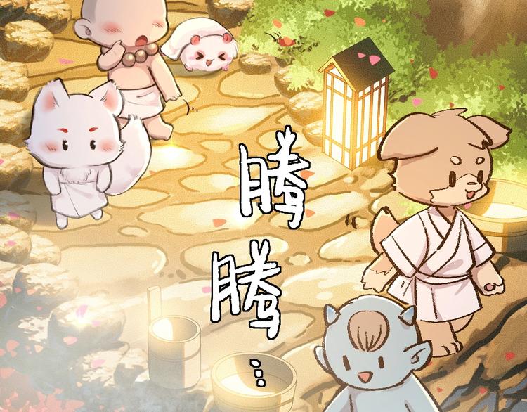 《给我来个小和尚:欢迎来到妖怪镇》漫画最新章节第17话 温泉之旅免费下拉式在线观看章节第【12】张图片