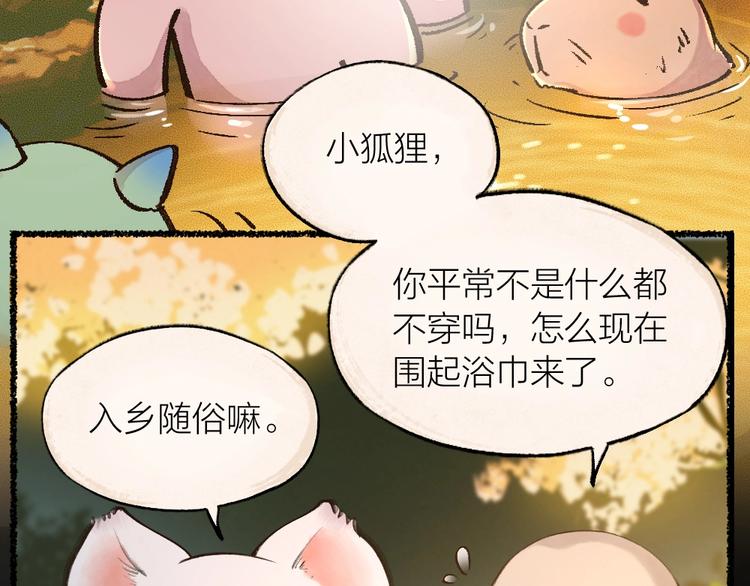 《给我来个小和尚:欢迎来到妖怪镇》漫画最新章节第17话 温泉之旅免费下拉式在线观看章节第【15】张图片