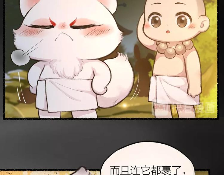 《给我来个小和尚:欢迎来到妖怪镇》漫画最新章节第17话 温泉之旅免费下拉式在线观看章节第【16】张图片