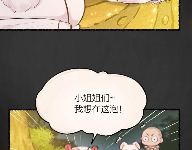 《给我来个小和尚:欢迎来到妖怪镇》漫画最新章节第17话 温泉之旅免费下拉式在线观看章节第【18】张图片