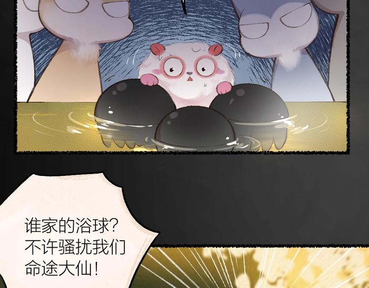 《给我来个小和尚:欢迎来到妖怪镇》漫画最新章节第17话 温泉之旅免费下拉式在线观看章节第【22】张图片