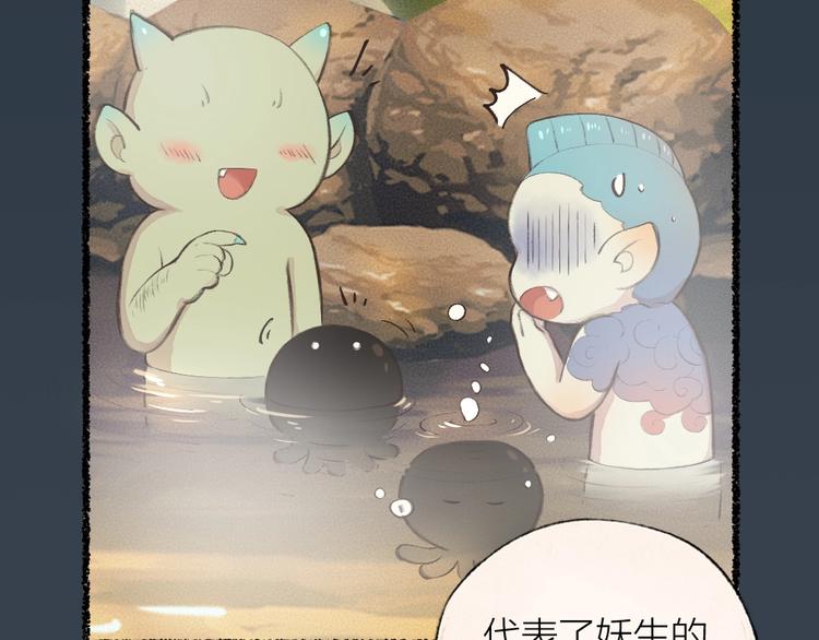 《给我来个小和尚:欢迎来到妖怪镇》漫画最新章节第17话 温泉之旅免费下拉式在线观看章节第【30】张图片