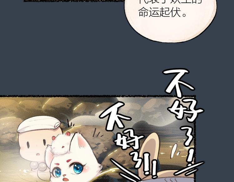 《给我来个小和尚:欢迎来到妖怪镇》漫画最新章节第17话 温泉之旅免费下拉式在线观看章节第【31】张图片