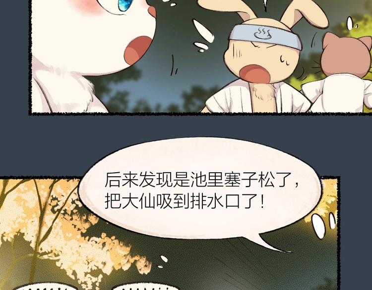 《给我来个小和尚:欢迎来到妖怪镇》漫画最新章节第17话 温泉之旅免费下拉式在线观看章节第【33】张图片