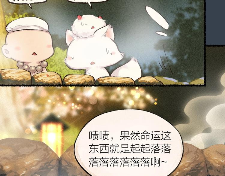 《给我来个小和尚:欢迎来到妖怪镇》漫画最新章节第17话 温泉之旅免费下拉式在线观看章节第【34】张图片