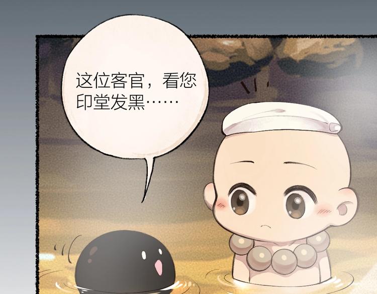 《给我来个小和尚:欢迎来到妖怪镇》漫画最新章节第17话 温泉之旅免费下拉式在线观看章节第【36】张图片