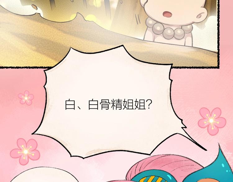 《给我来个小和尚:欢迎来到妖怪镇》漫画最新章节第17话 温泉之旅免费下拉式在线观看章节第【38】张图片