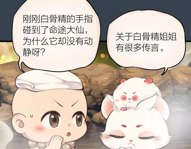 《给我来个小和尚:欢迎来到妖怪镇》漫画最新章节第17话 温泉之旅免费下拉式在线观看章节第【43】张图片