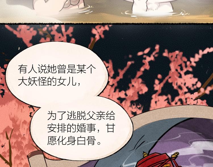 《给我来个小和尚:欢迎来到妖怪镇》漫画最新章节第17话 温泉之旅免费下拉式在线观看章节第【44】张图片