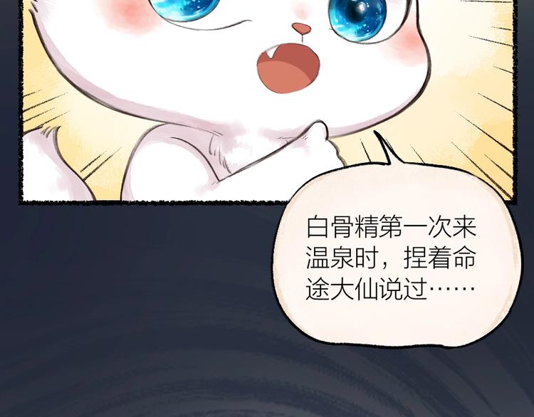 《给我来个小和尚:欢迎来到妖怪镇》漫画最新章节第17话 温泉之旅免费下拉式在线观看章节第【49】张图片