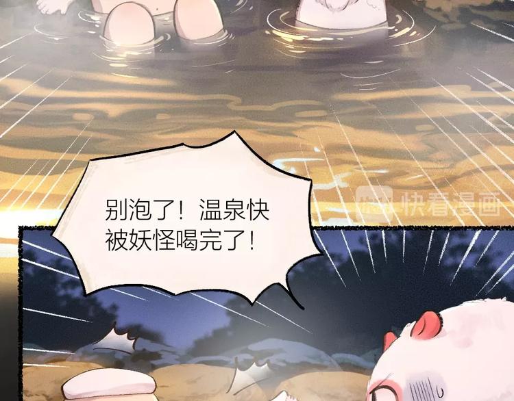 《给我来个小和尚:欢迎来到妖怪镇》漫画最新章节第17话 温泉之旅免费下拉式在线观看章节第【56】张图片