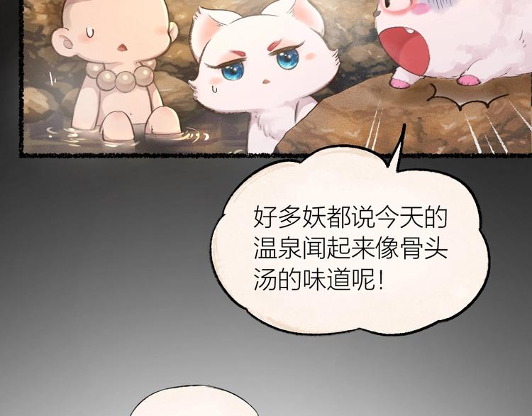 《给我来个小和尚:欢迎来到妖怪镇》漫画最新章节第17话 温泉之旅免费下拉式在线观看章节第【57】张图片